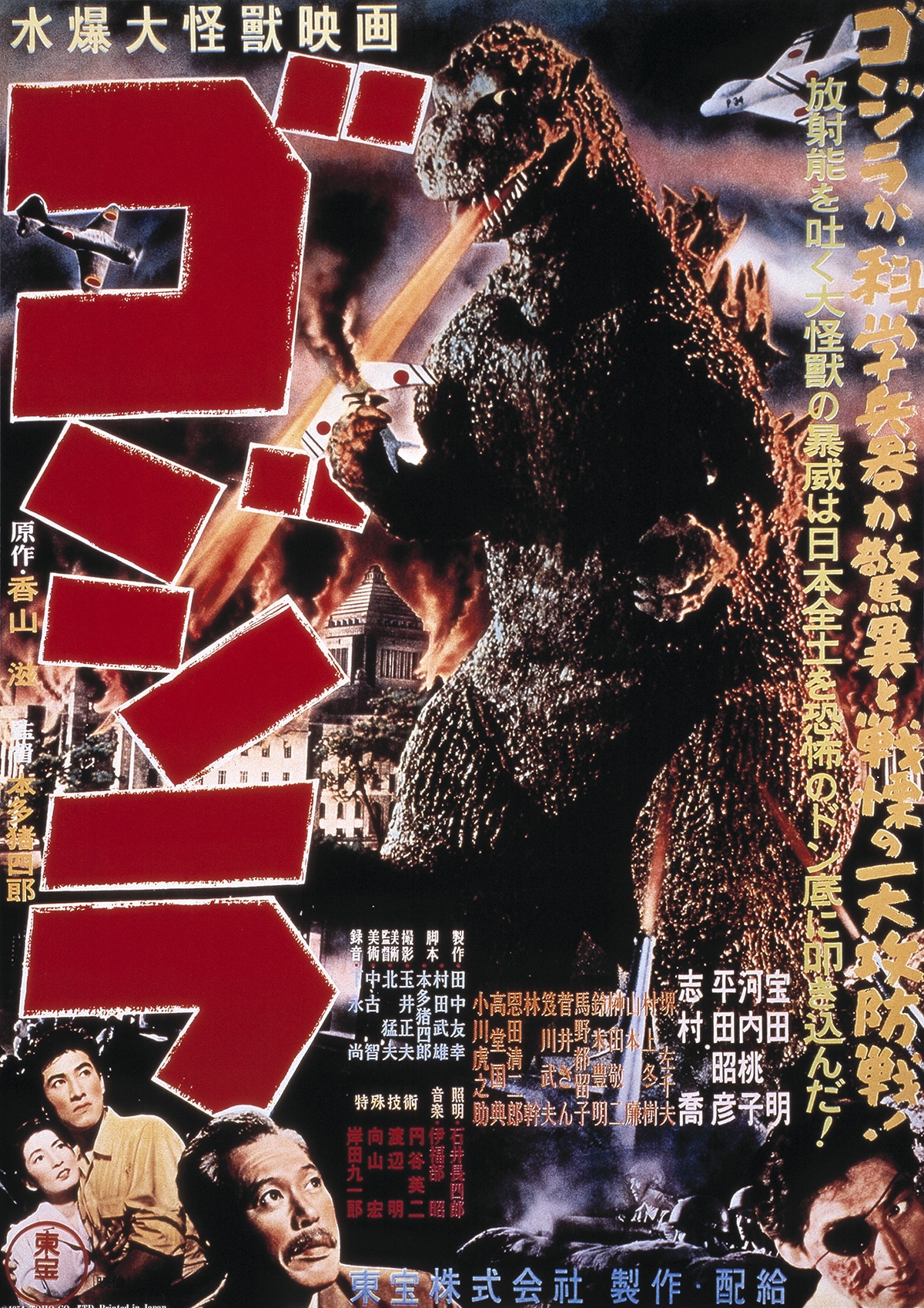 GODZILLA